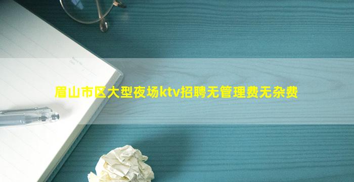 呼伦贝尔KTV招聘